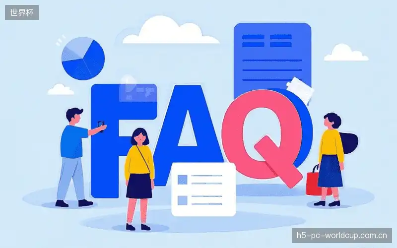 赛事视频观看FAQ